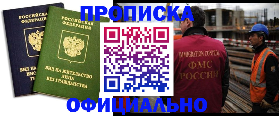 временная регистрация собственник в Калачинске