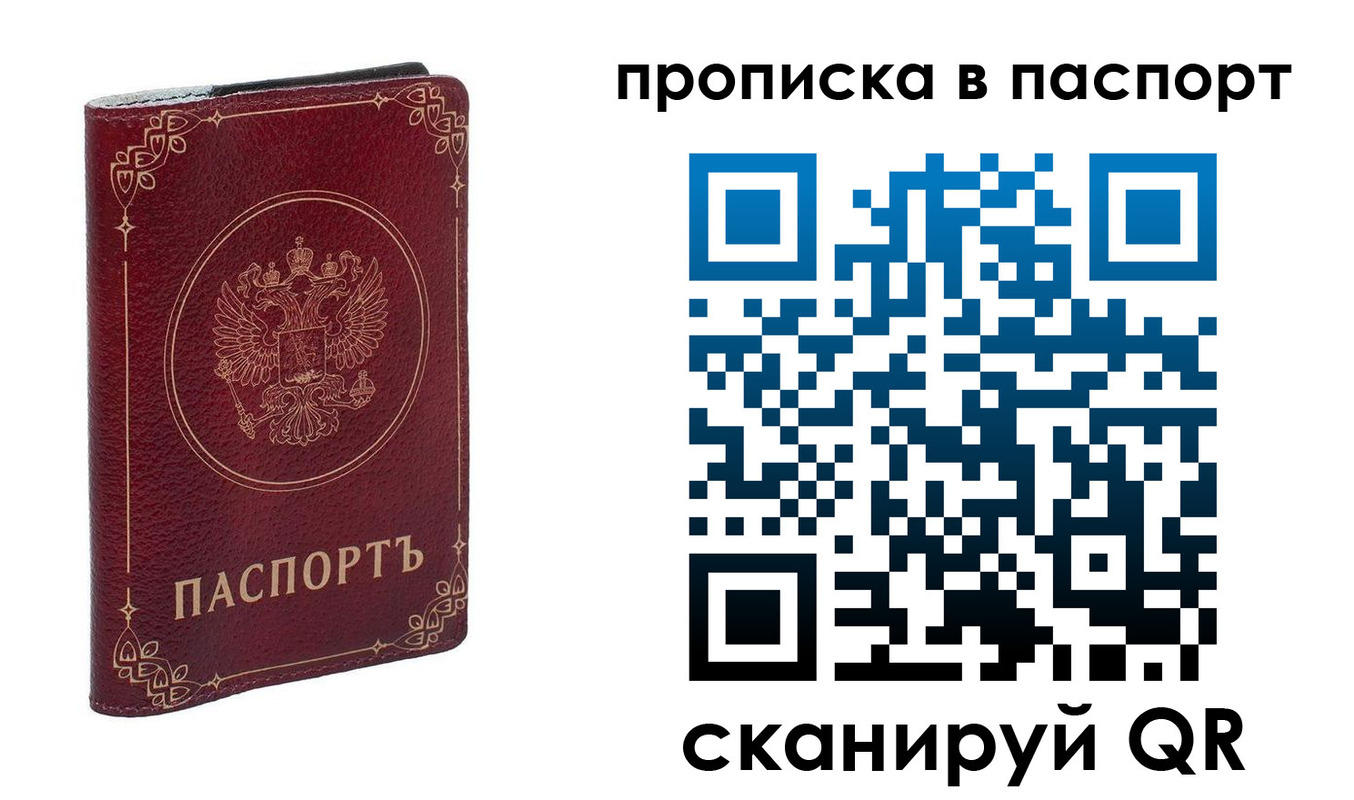 временная регистрация гарантия в Калачинске