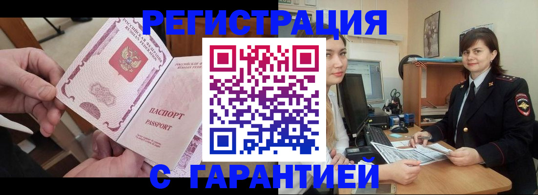 временная регистрация надежно в Калачинске