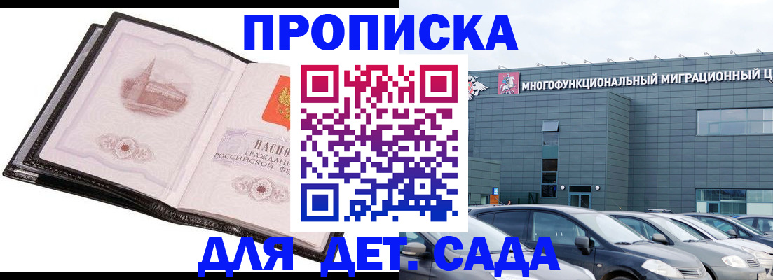 прописка штамп в Калачинске