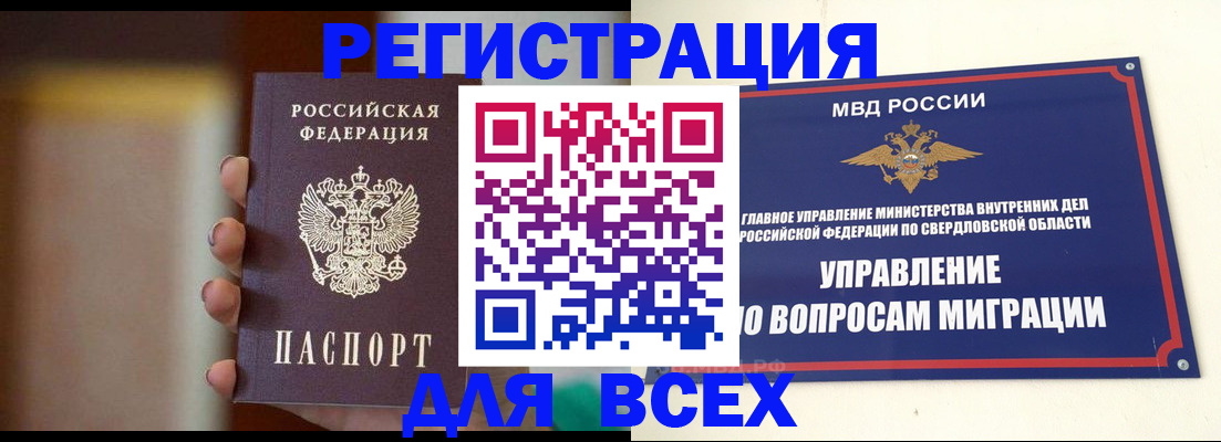 прописка 2025 в Калачинске