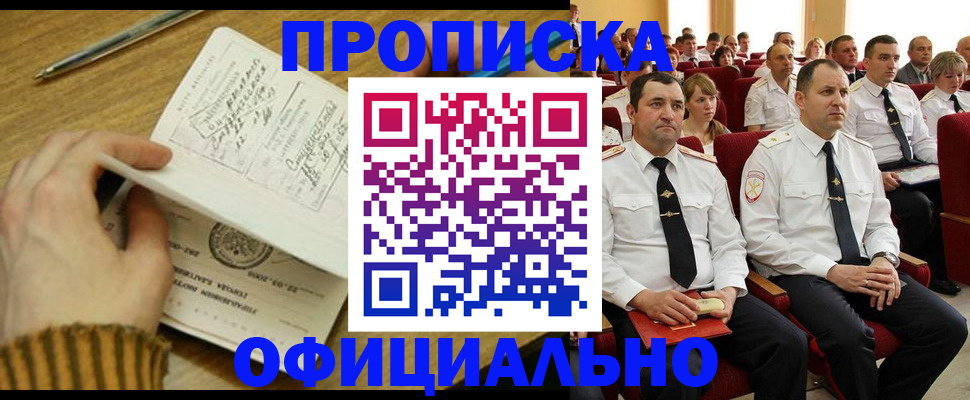 прописка для военкомата в Калачинске