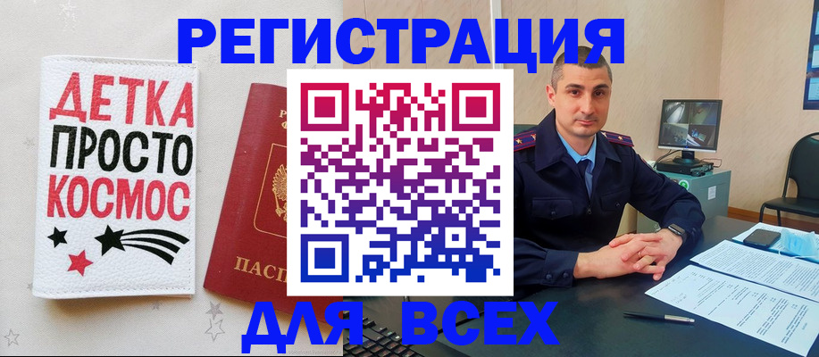 прописка в Калачинске