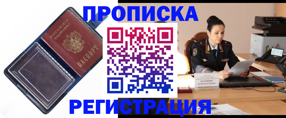 временная регистрация гарантия в Калачинске