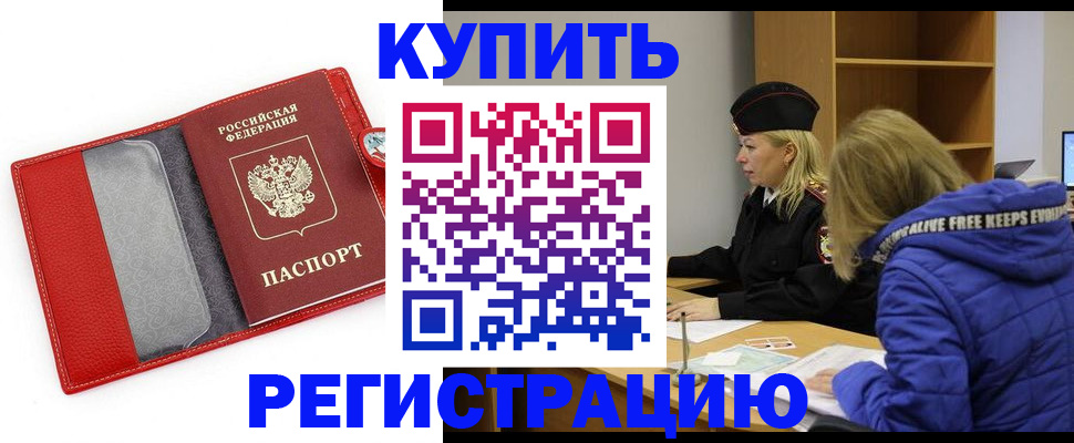 где прописаться в Калачинске