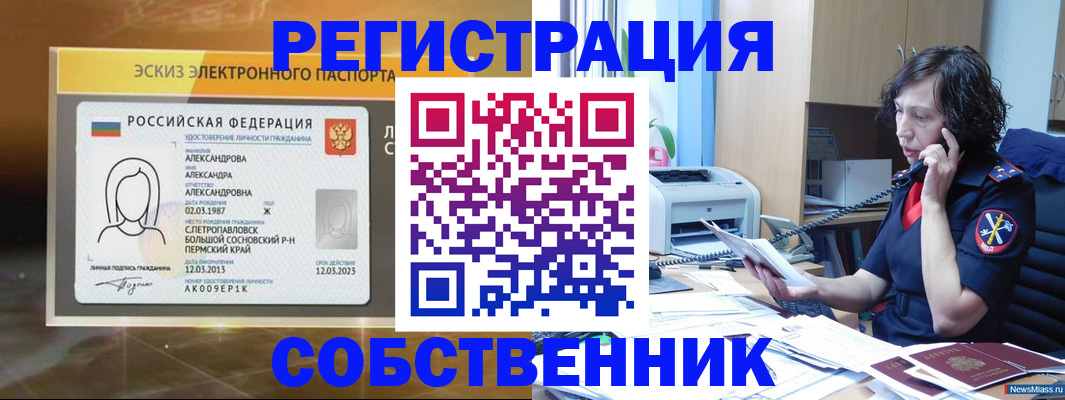 прописка иностранных граждан в Калачинске