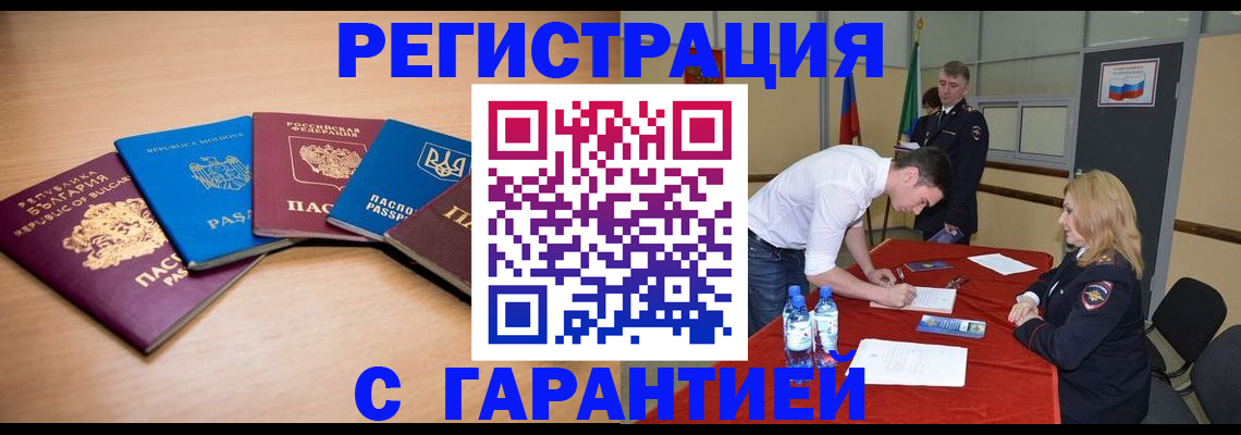 миграционный учет в Калачинске