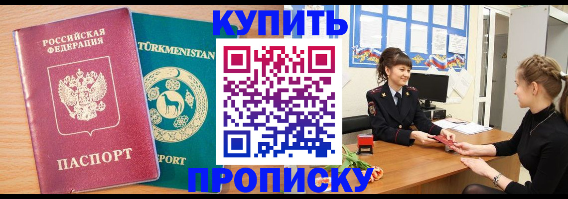 временная регистрация собственник в Калачинске